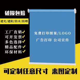 卷帘窗帘办公室阳台LOGO免打孔工程遮光拉防水卷隔热升降图案定制