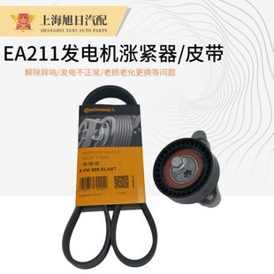 POLO捷达A21渡轮轮张紧1过器涨紧发电机皮带新昕锐新桑塔纳朗逸E