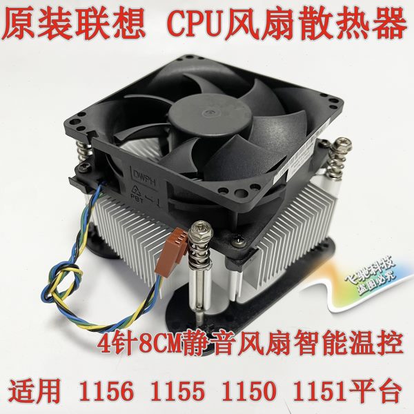 5 针11CPU散热器46平台 原装1155联想 风扇温控11静音 5 1150 1