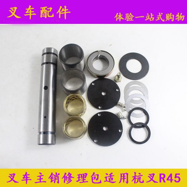 叉车后桥转向节主销修理包配铜套 杭叉R40 R45 4-4.5吨单边套