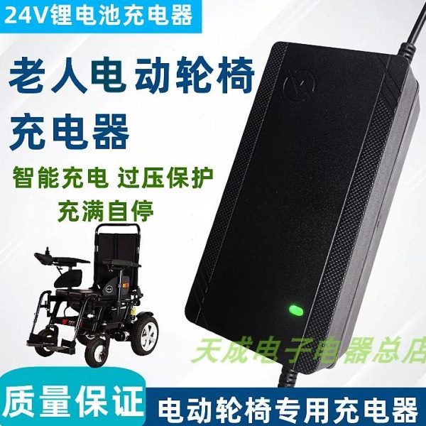 电动轮椅智能老人专用轮椅残疾人代步车24V2A3A5A锂电充电器配件
