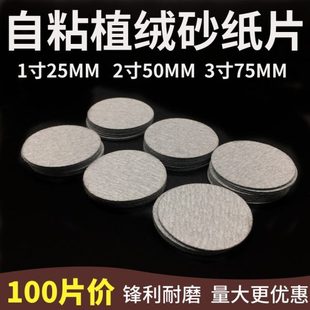 砂纸MM植寸3mm1砂沙纸抛光打磨气磨机白圆盘2绒50寸圆形干磨75寸