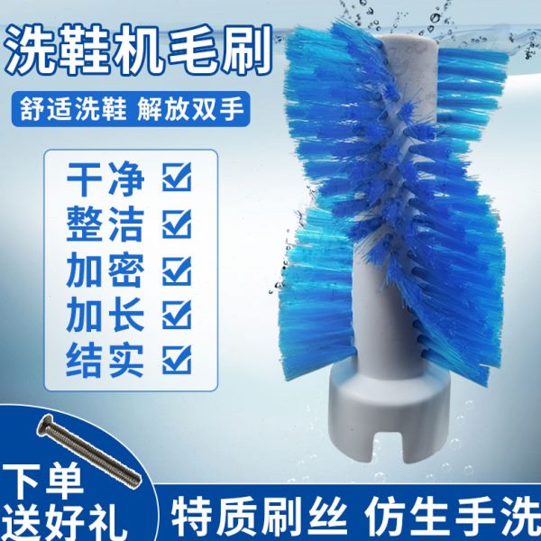 壁神器刷 洗鞋机洗鞋机全自动配件毛刷刷鞋机毛刷专用改装洗衣机