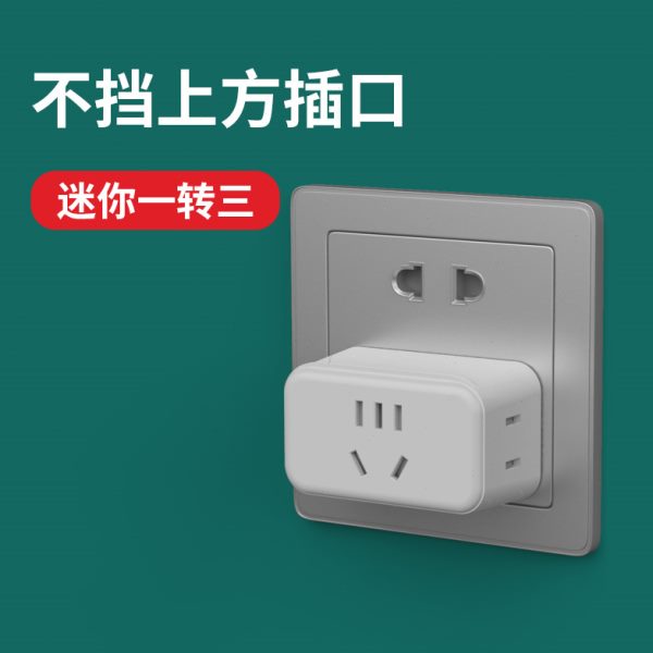 转换插头迷你一转三插座转换器多功能插座家用多孔扩展插板不带线