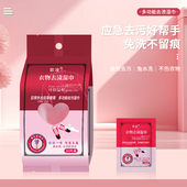 湿巾 应急去污羽绒服强力去油去渍擦鞋 衣物去污湿巾独立包装 便携式