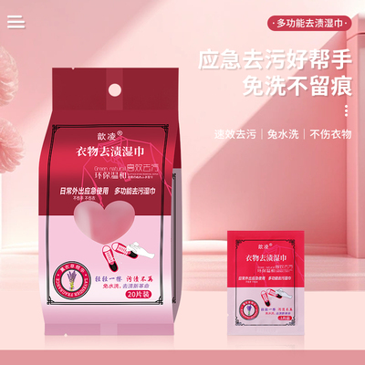 衣物去污湿巾独立包装便携式应急去污羽绒服强力去油去渍擦鞋湿巾