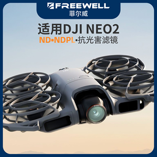 FREEWELL菲尔威大疆NEO2无人机ND减光镜偏振镜滤镜黑柔UV保护镜NDPL二合一滤镜