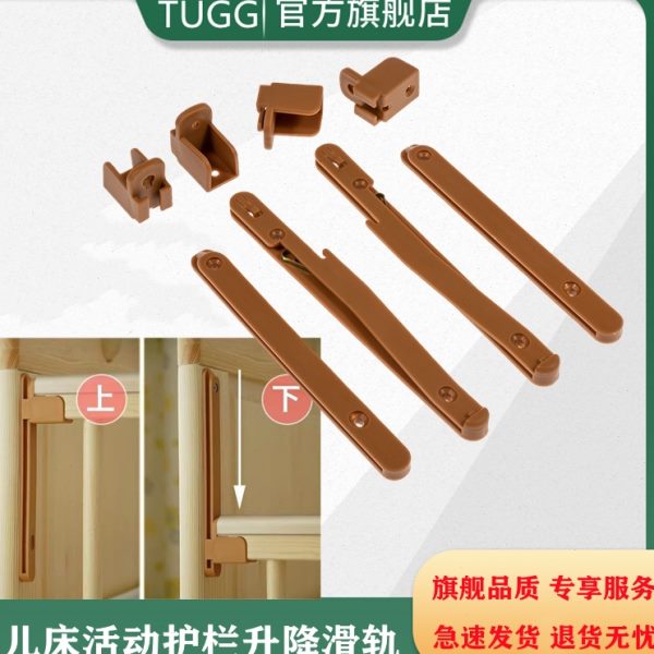 器配件儿童床连接件婴儿床高件滑轨升护栏器升降升降塑料护栏滑道