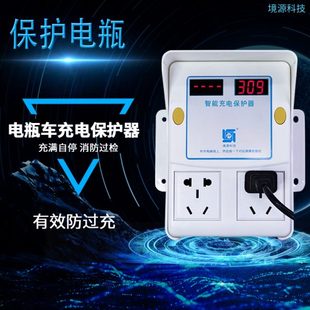 插座防保护器家用电动过电瓶车充电桩充充满智能车定时器自动断电