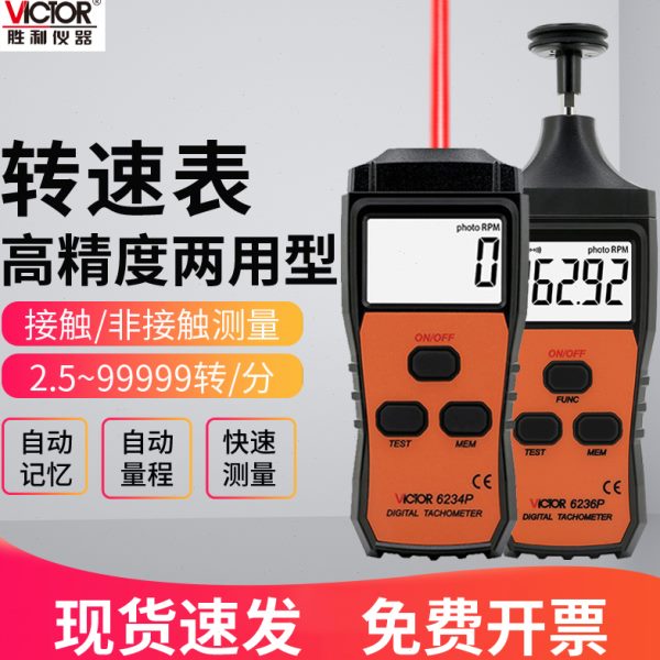 胜利转速测速仪电机数显转速表接触式测速表非接触式转速仪测速器