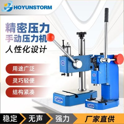 打孔机微型冲床打斩手啤机压手摇手动压力机冲压机工业台式小型机