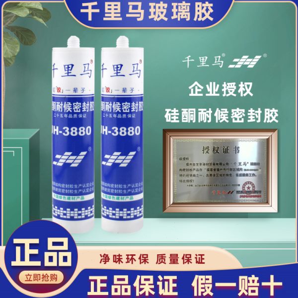 千里马JH-3880户外耐候密封胶防水厨房卫生间强力玻璃胶胶结构胶
