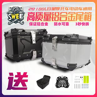 防水尾箱机车铝合金后备箱100快拆电动车通用45升行李箱滑板车
