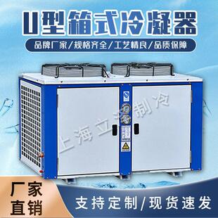 U型冷凝散热器冷库专用箱式制冷机组358p10p匹15p20风冷U型顶出风
