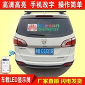 车载后窗LED显示屏12V手机改字汽车后挡风玻璃广告屏滚动走字屏幕