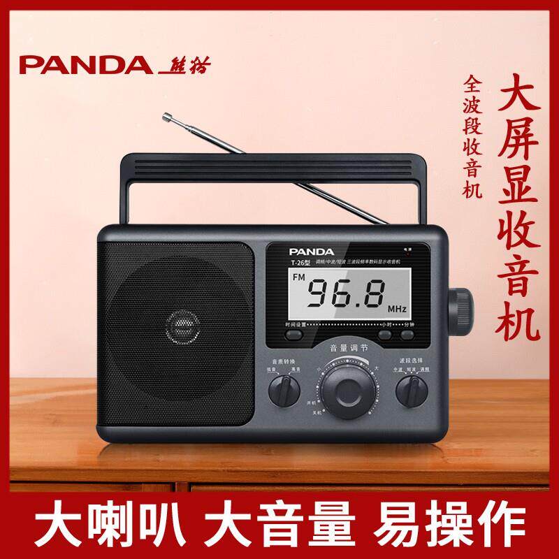 熊猫T-26收音机老人专用全波段老年老式多波段FM调频半导体简单款