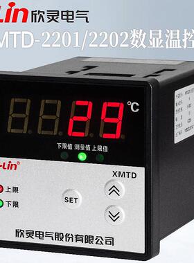 欣灵数显上下限温控仪XMTD-2201/2202F温度控制器调节仪K/E/PT100