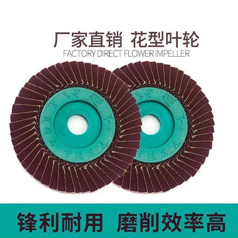 百叶片抛光轮角磨机千叶轮砂纸页布轮不锈钢木工打磨片100抛光片