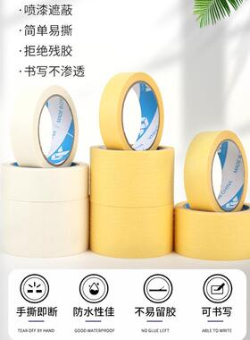整箱无痕美纹纸50米白黄色汽车喷漆遮蔽胶带装修美缝画画2.5cm3cm