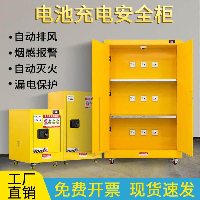 锂电池充电防爆柜智能烟感报警电动车电瓶充电箱电池防爆柜安全柜