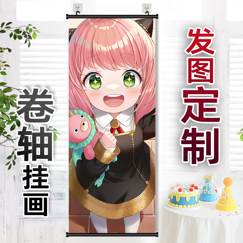 间谍过家家阿尼亚周边卷轴挂画来图定制海报窄长条竖版房间装饰画