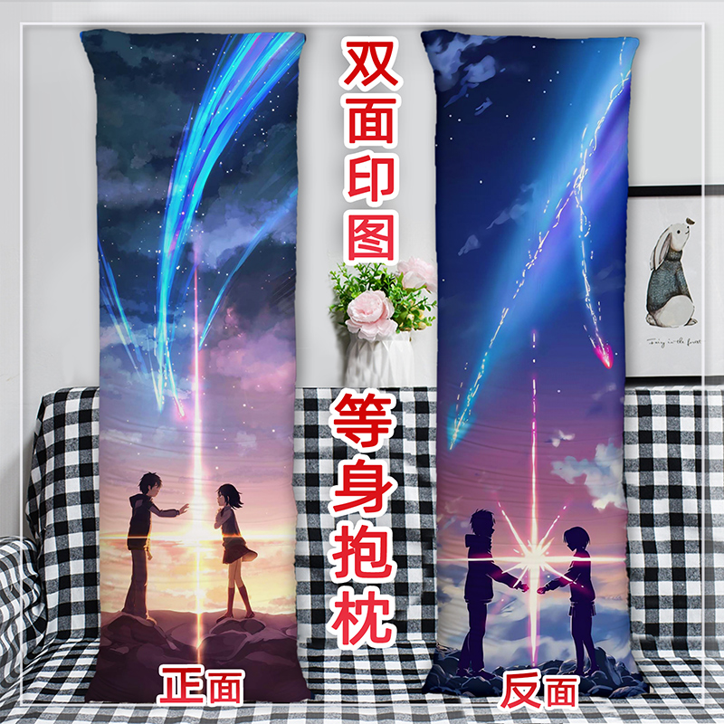 新海诚你的名字等身抱枕二次元周边长条睡觉2way枕头套双面图定制