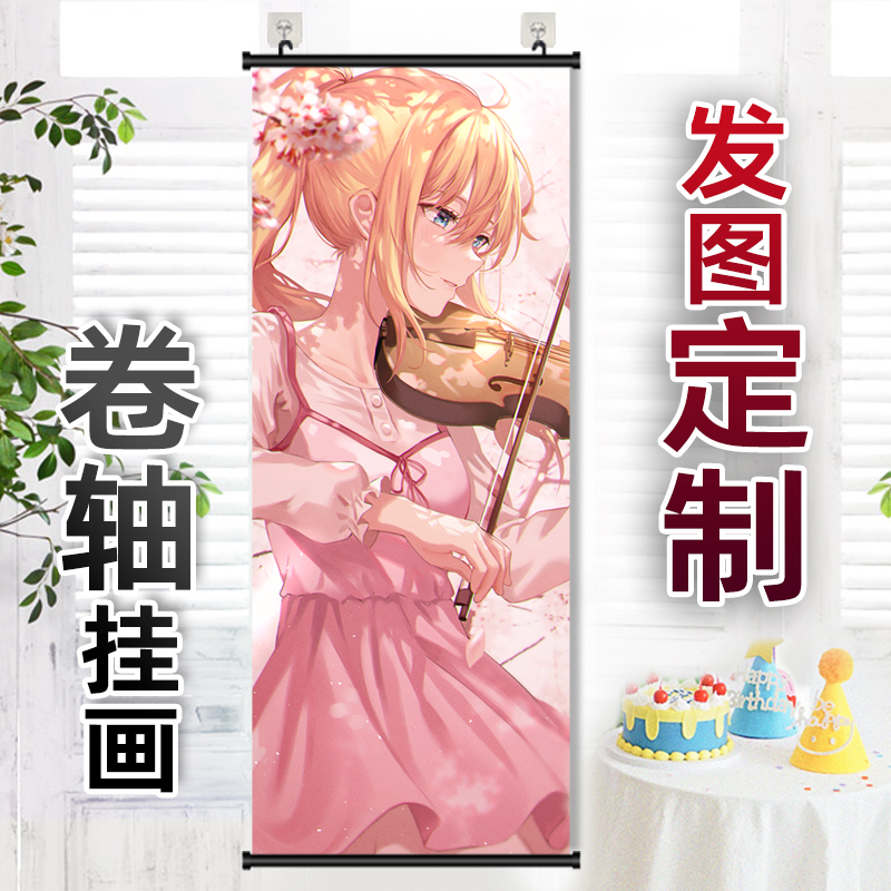 四月是你的谎言宫园薰周边卷轴挂画来图定制海报窄长条竖版装饰画