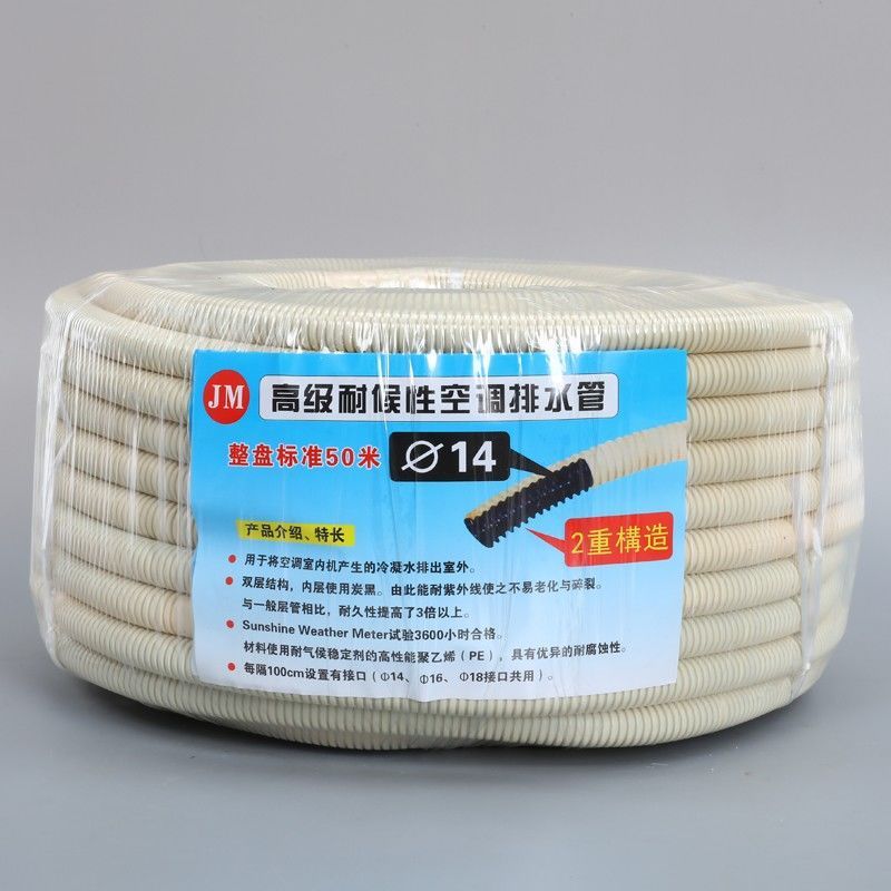现货速发通用空调排水管子软管延长管空调滴水管加长防晒双层加厚
