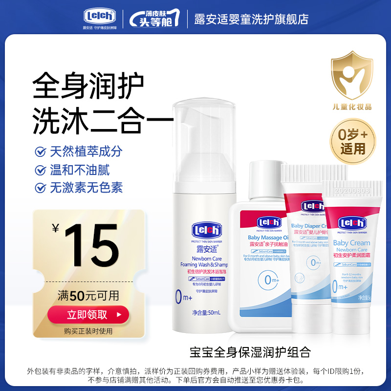 宝宝洗浴护肤组合小样