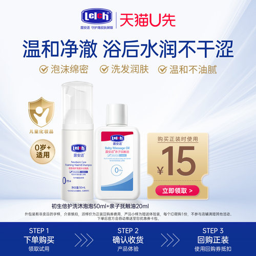 露安适抚触油20m洗发沐浴露50ml*