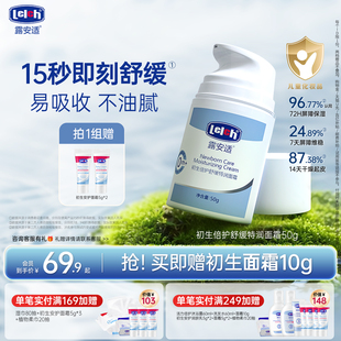 露安适婴儿护肤初生倍护柔润面霜50g宝宝保湿 滋润嫩肤