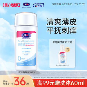 露安适婴儿健肤多效水100ml婴幼儿祛痱止痒洗澡
