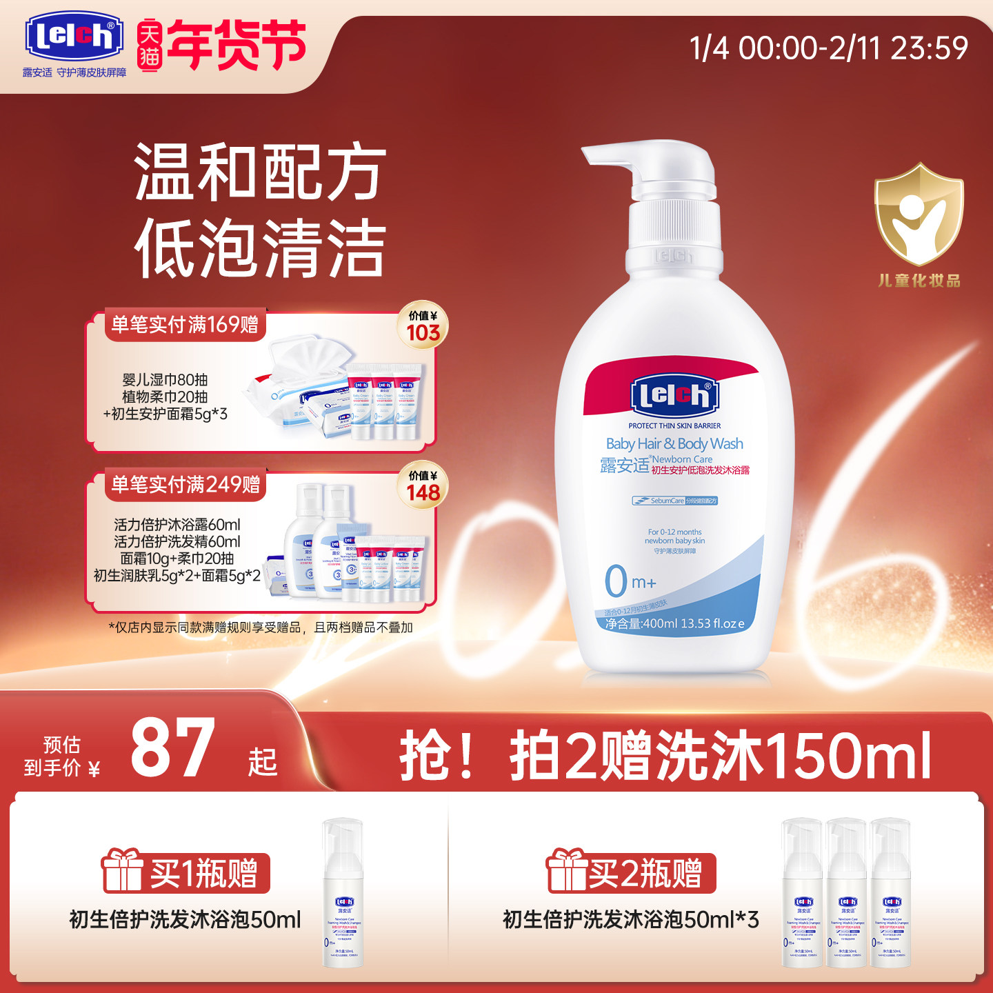 露安适初生安护低泡婴儿沐浴露洗发水二合一宝宝滋润400ml,婴童洗护,沐浴乳/沐浴露,淘宝优惠券,粉丝福利购,淘宝优惠卷