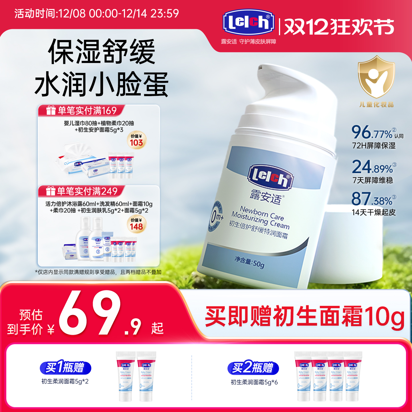 露安适初生安护柔润面霜