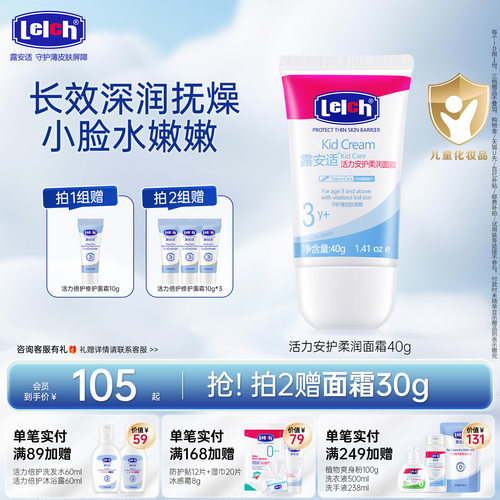 露安适活力安护柔嫩面霜