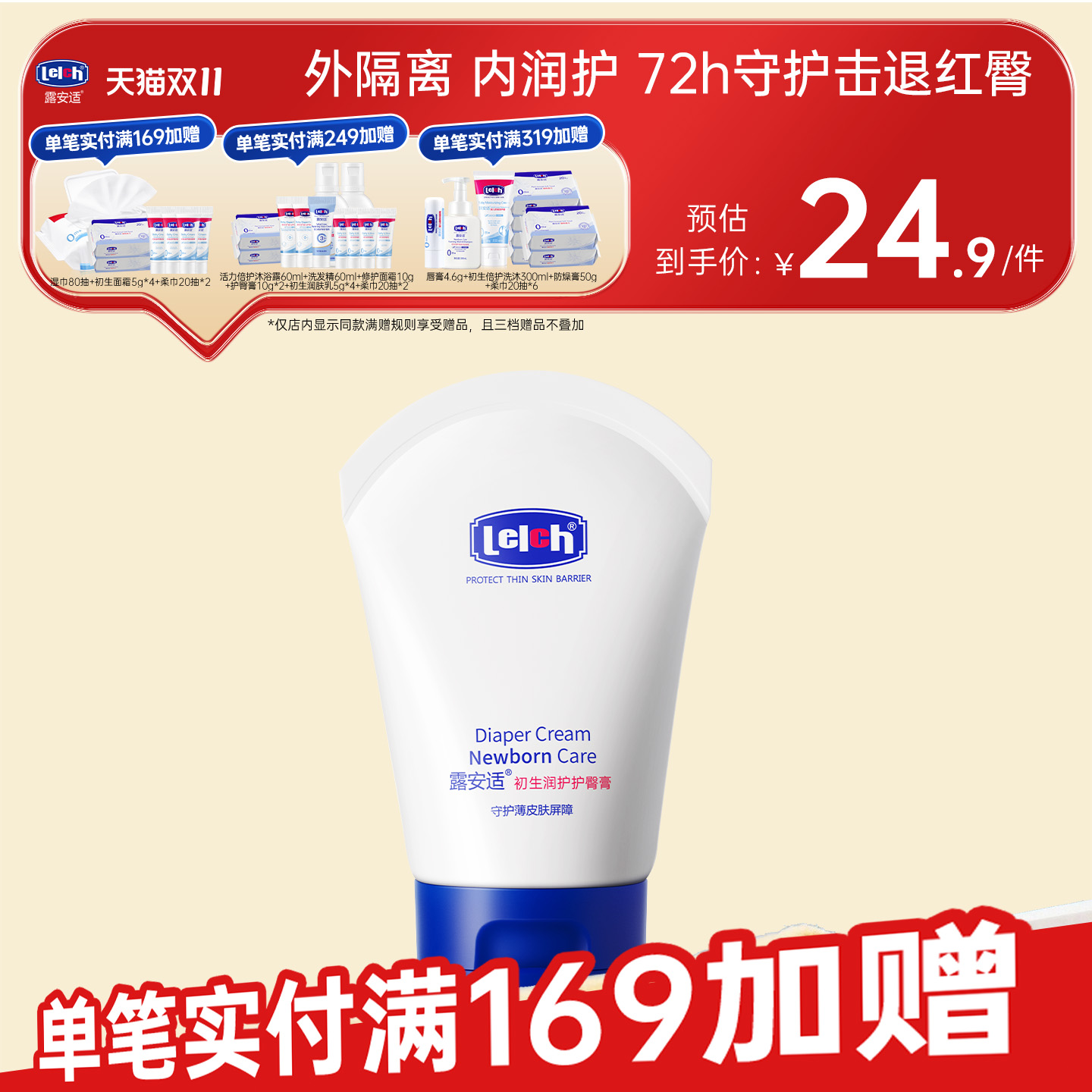 【效期至26年9月】露安适初生润护护臀膏50g婴幼儿滋润护臀膏滋润