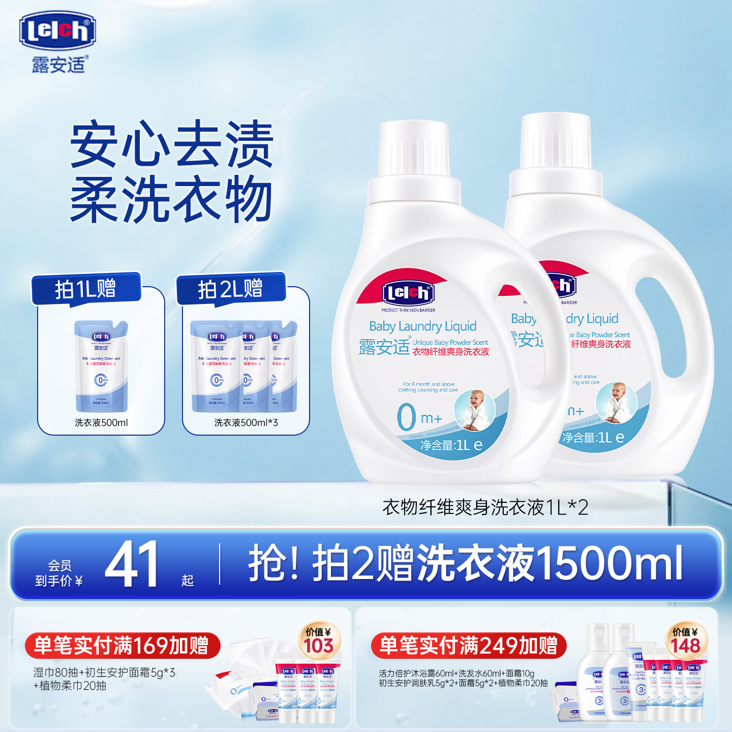 露安适衣物纤维洗衣液