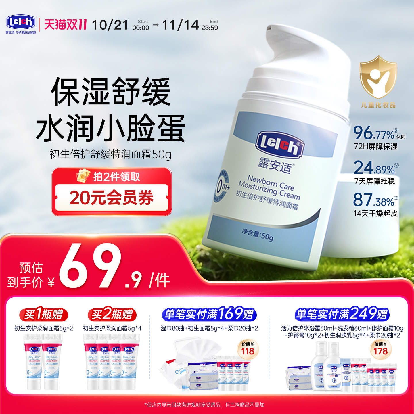 露安适初生安护柔润面霜