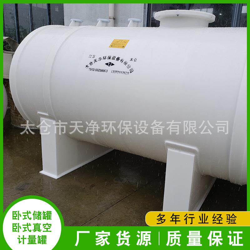 PP计里罐耐酸碱卧式储罐卧式真空计量罐聚丙烯PP真空计罐真空罐