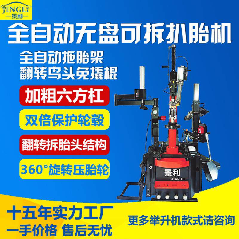 全自动扒胎机拆装机免撬棍摩托车扒胎机汽车拆台机可拆防爆胎