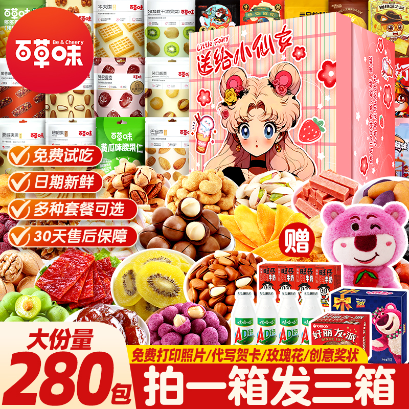 拍1发3百草味零食大礼包送玩偶熊