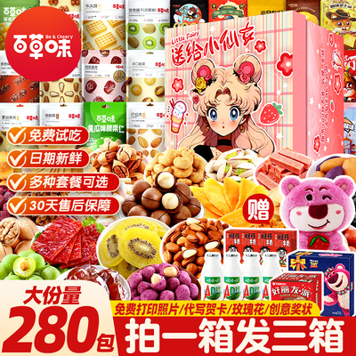 百草味零食大礼包中秋送礼