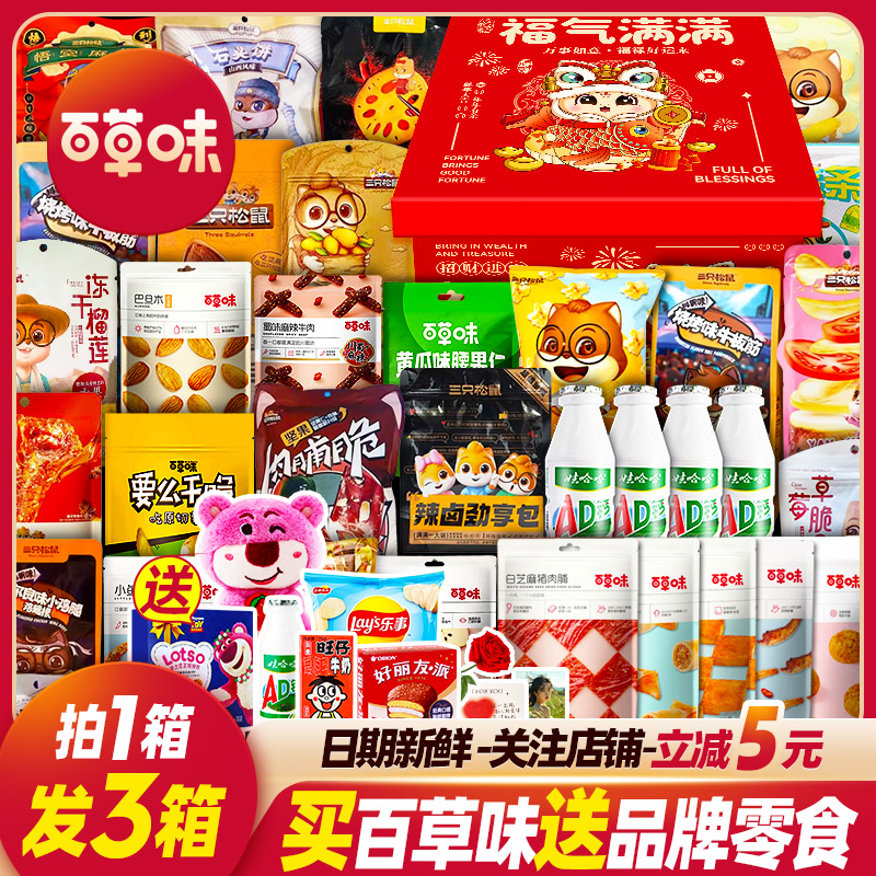 百草味零食大礼包超大巨型整箱休闲食品组合装生日礼物送男女友