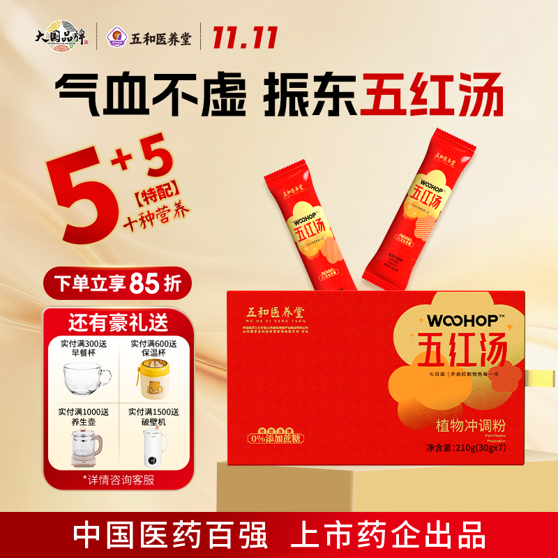 气血不虚元气满满振东五红汤
