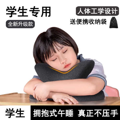 【学校推荐】小学生拥抱式午睡枕