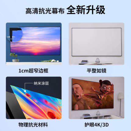 影辉抗光幕布 画框幕布 投影布挂墙100寸120寸超窄边框 金属幕 透