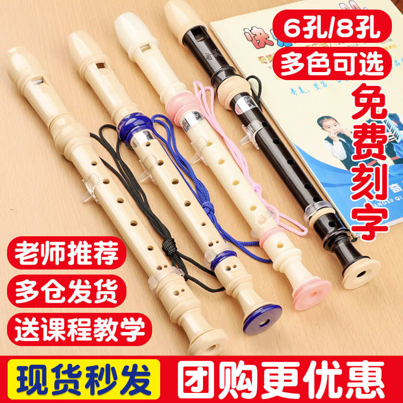 奇美竖笛德式高音8孔6孔小学生用儿童初学入门八孔六孔笛子乐器