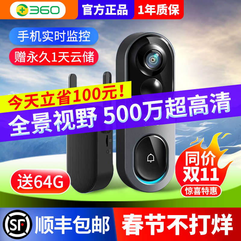 360可视门铃6Pro超高清5Max家用防盗5Pro电子夜视360度全景监控