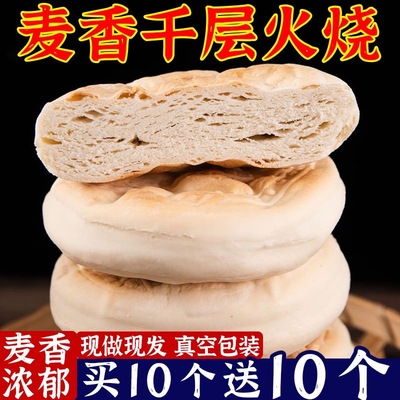 山东特产全麦千层火烧纯手工面食