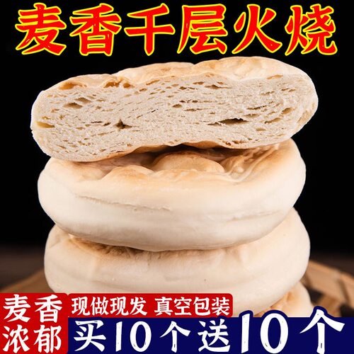 山东特产全麦千层火烧纯手工面食